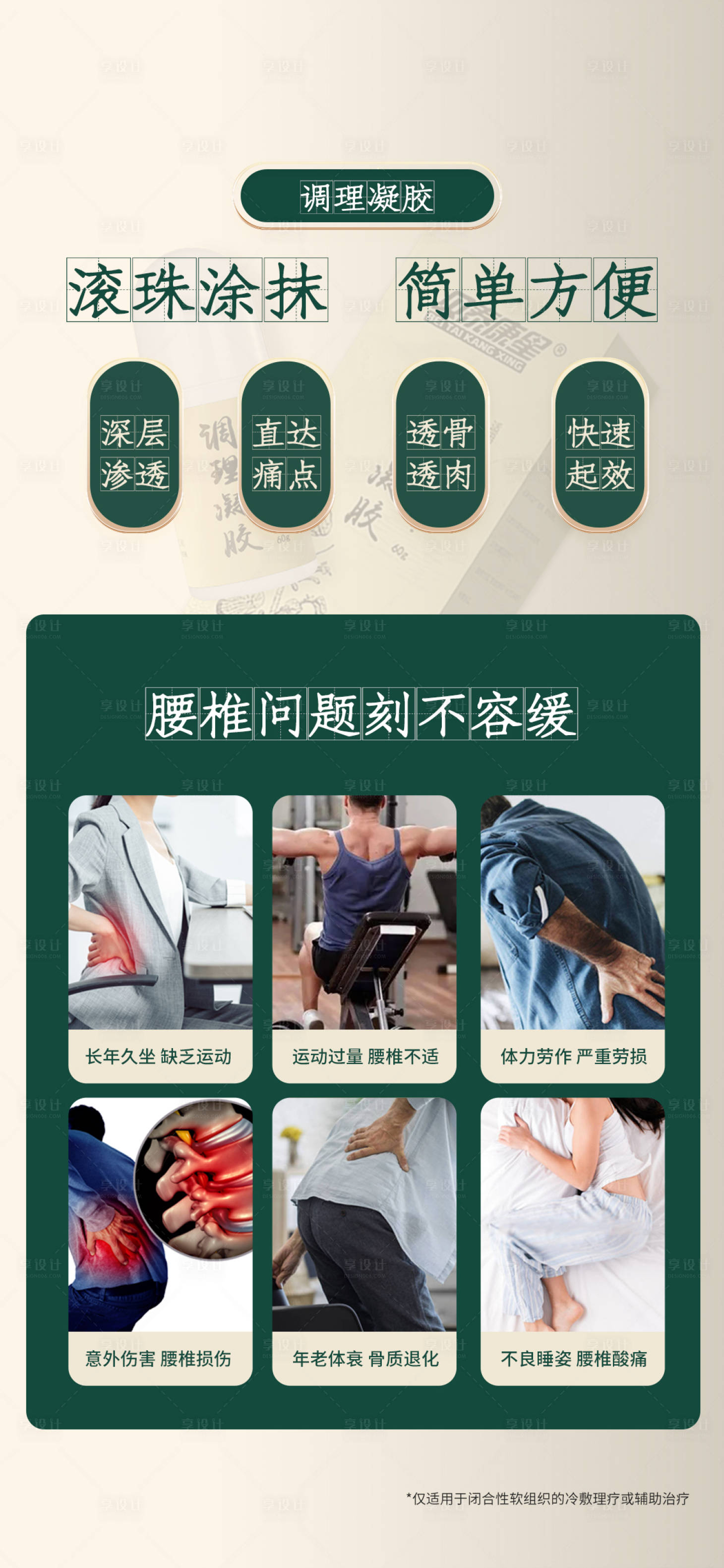 源文件下载【享设计】搜索编号：68220015114737864【颈肩腰腿疼痛产品海报】