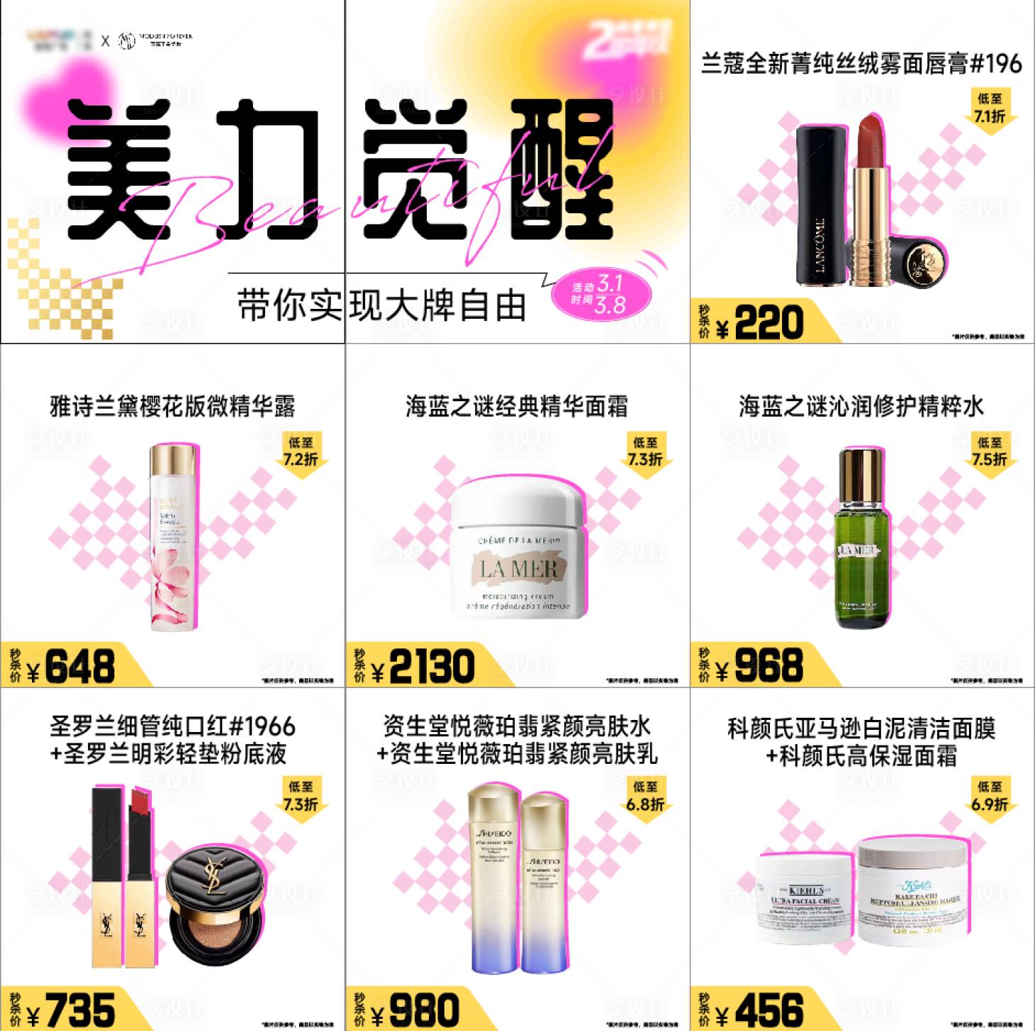 源文件下載【3.8女神節美妝九宮格】編號：52600015058634373