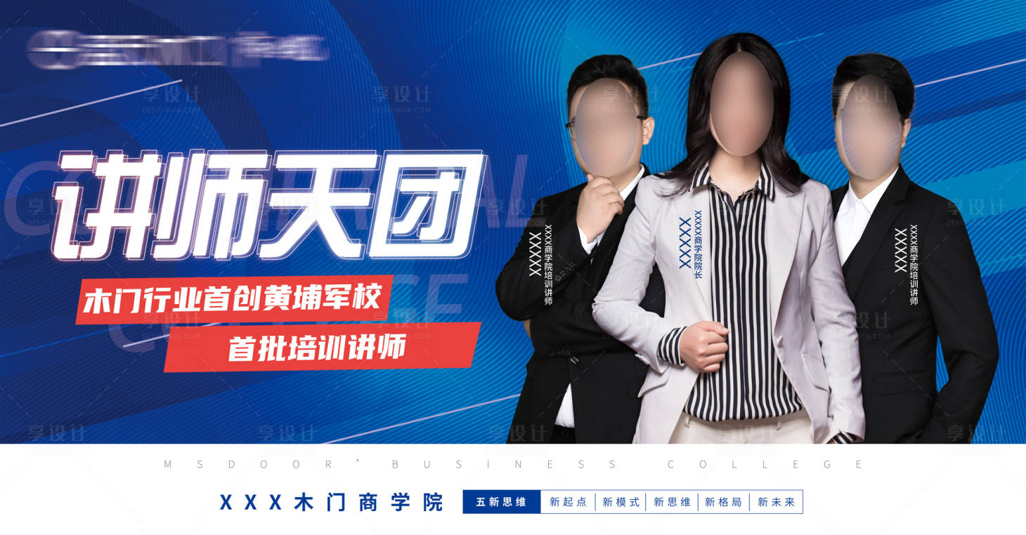 源文件下載【享設(shè)計(jì)】搜索編號：46050015286641467【人物 講師形象展板】