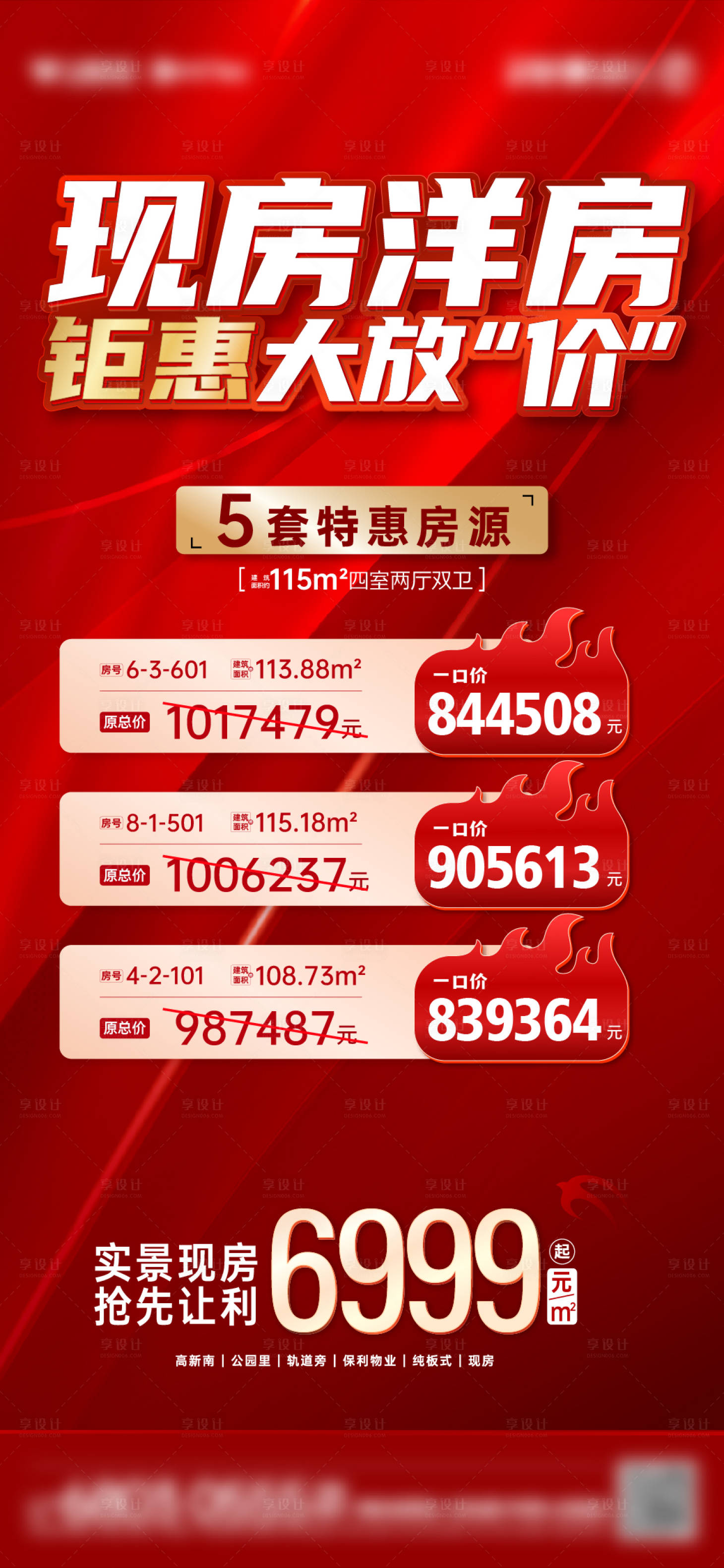 源文件下载【享设计】搜索编号：44650015672863128【特价房】