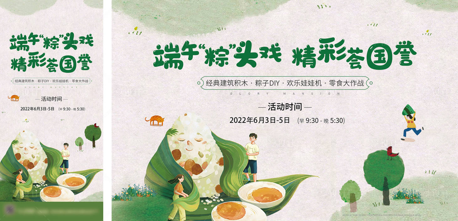 源文件下載【享設計】搜索編號：78710015403571849【地產端午節活動海報展板】