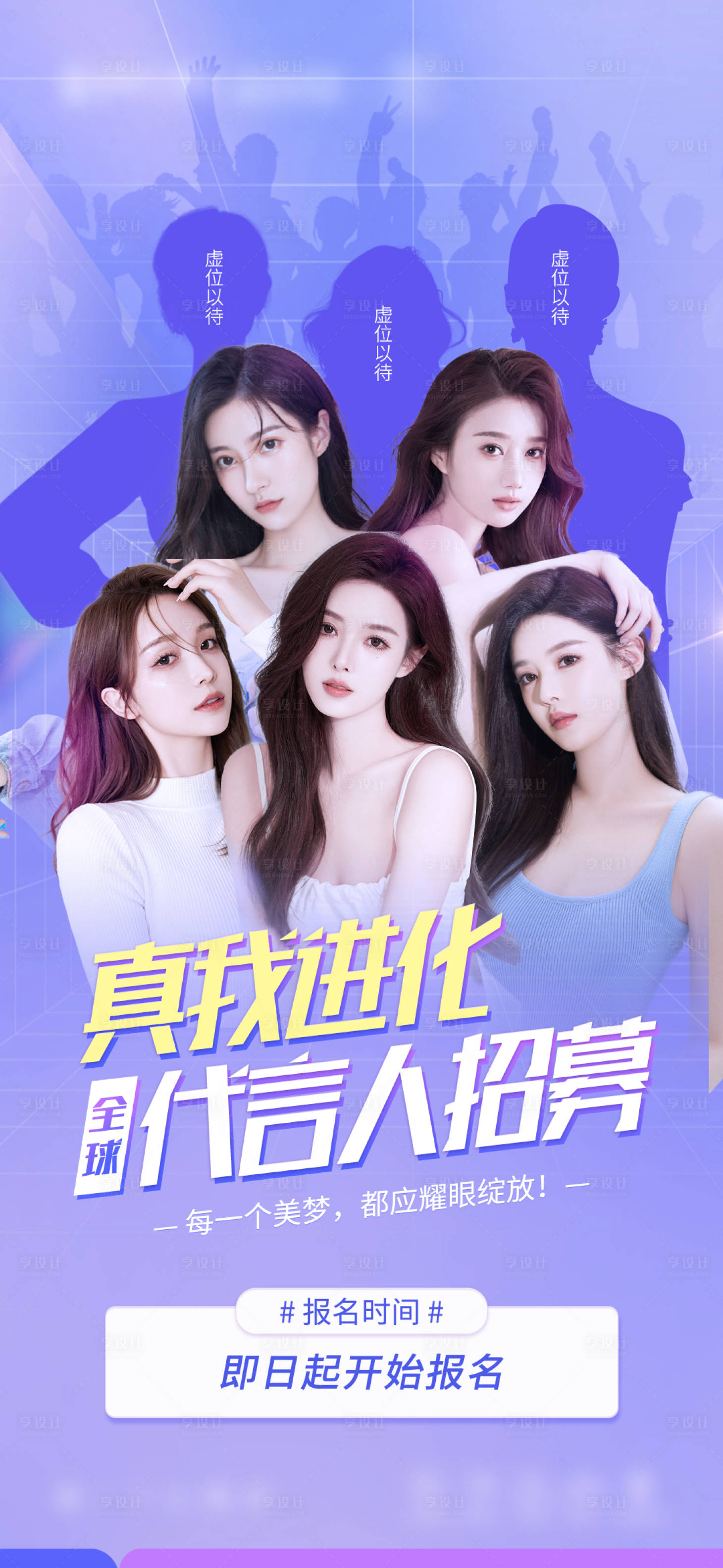 源文件下载【享设计】搜索编号：31100015760342196【医美群像海报】