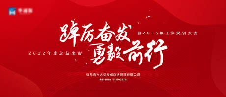 源文件下載【年中年終總結大會背景板】編號：11150015333544996
