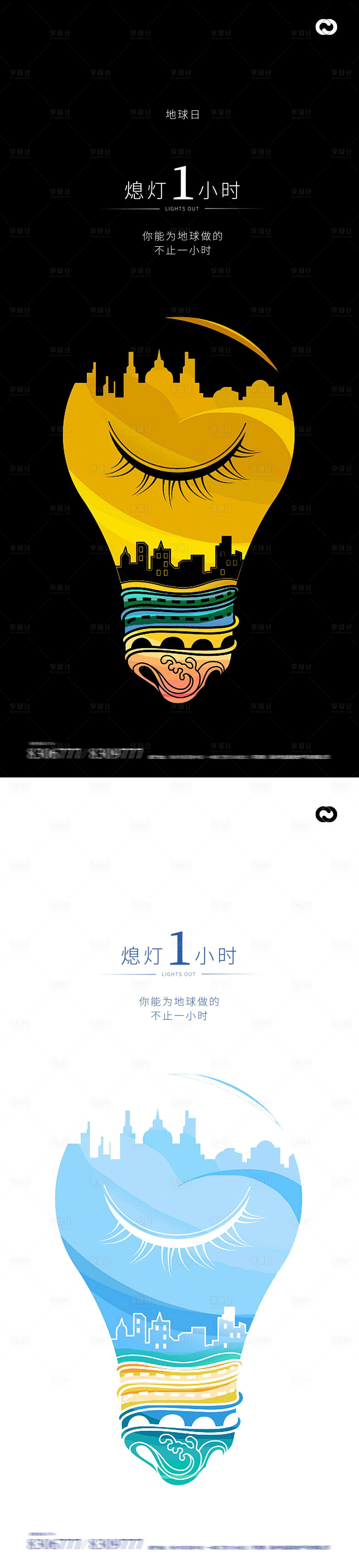 源文件下載【地球一小時世界地球日海報】編號：94660015150388131