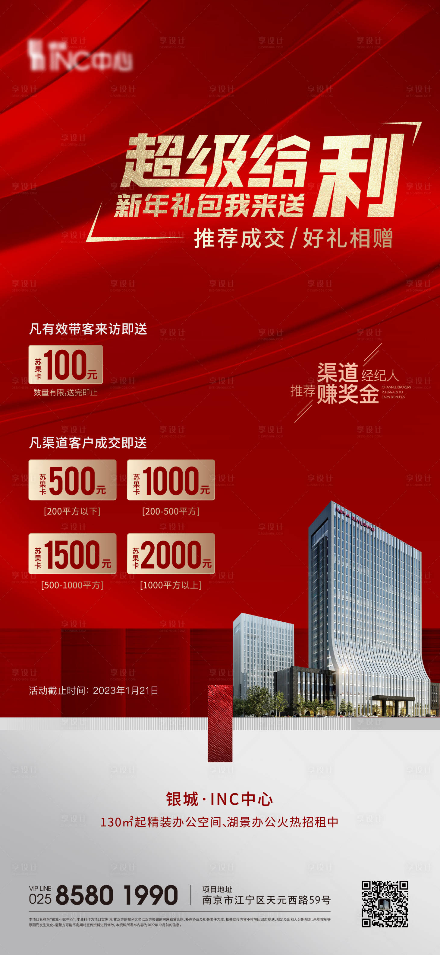 源文件下載【享設(shè)計(jì)】搜索編號(hào)：87870015504315707【經(jīng)紀(jì)人帶看推薦獎(jiǎng)勵(lì)海報(bào)】