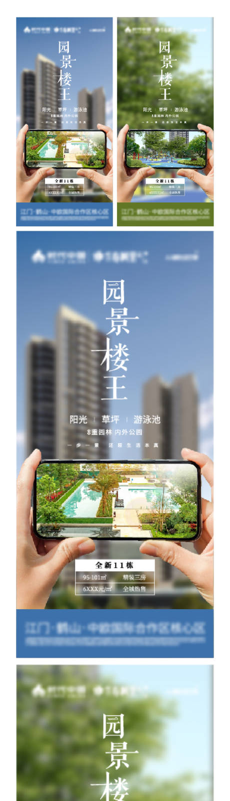源文件下載【享設計】搜索編號：63860015653688593【地產熱銷海報】