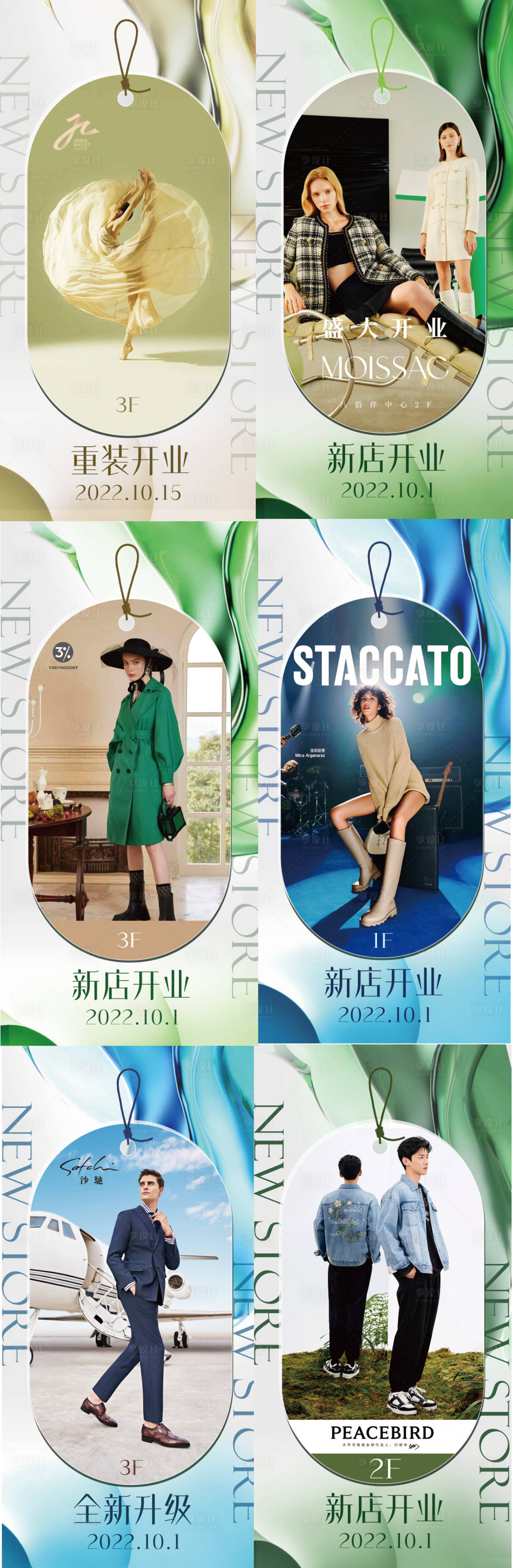 源文件下载【享设计】搜索编号：87360015644061403【新店开业海报】