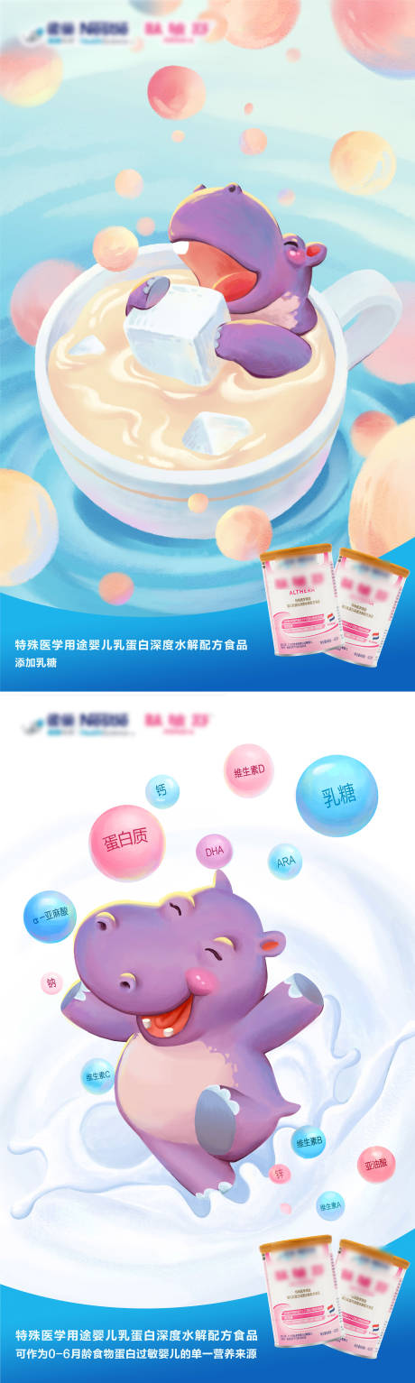 源文件下载【奶粉手绘系列海报】编号：94700015732058098