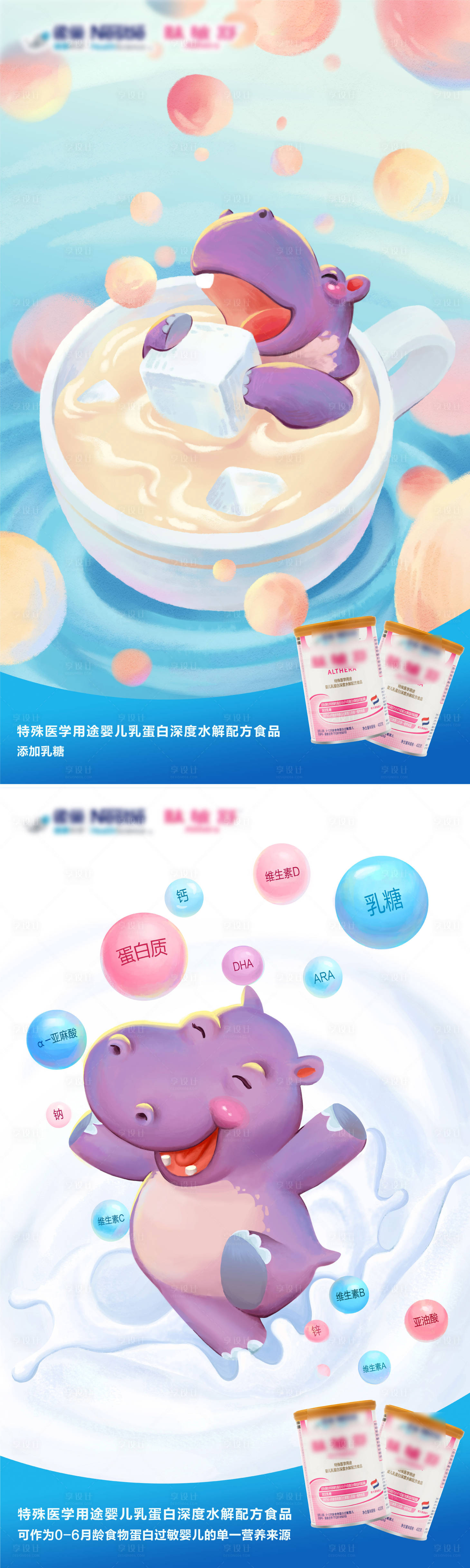 源文件下載【享設計】搜索編號：94700015732058098【奶粉手繪系列海報】