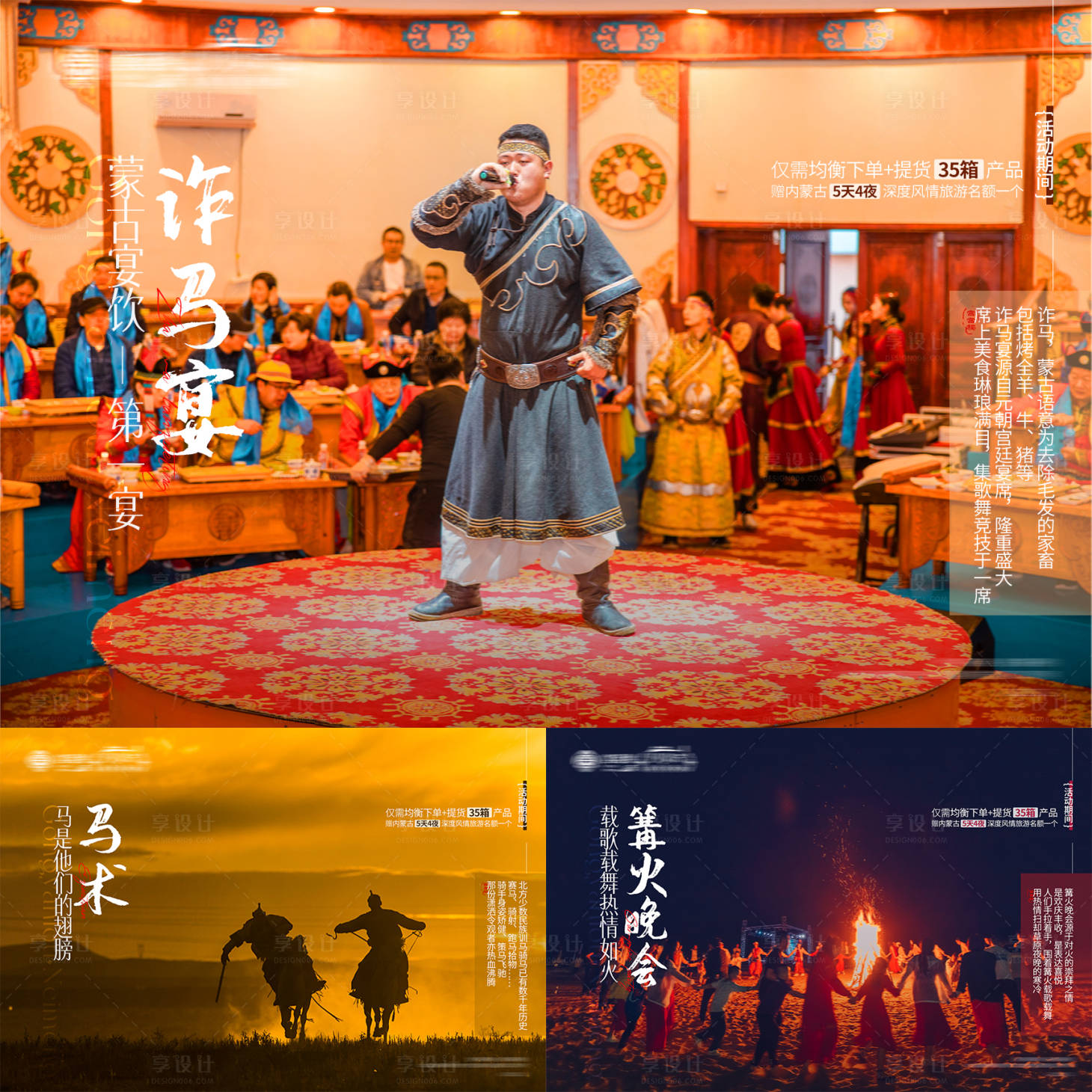 源文件下载【享设计】搜索编号：20160015589626202【内蒙古呼和浩特旅游政策海报】