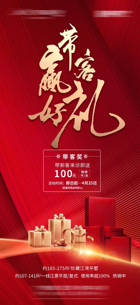 源文件下載【享設計】搜索編號：66930015565509220【帶客獎勵海報】