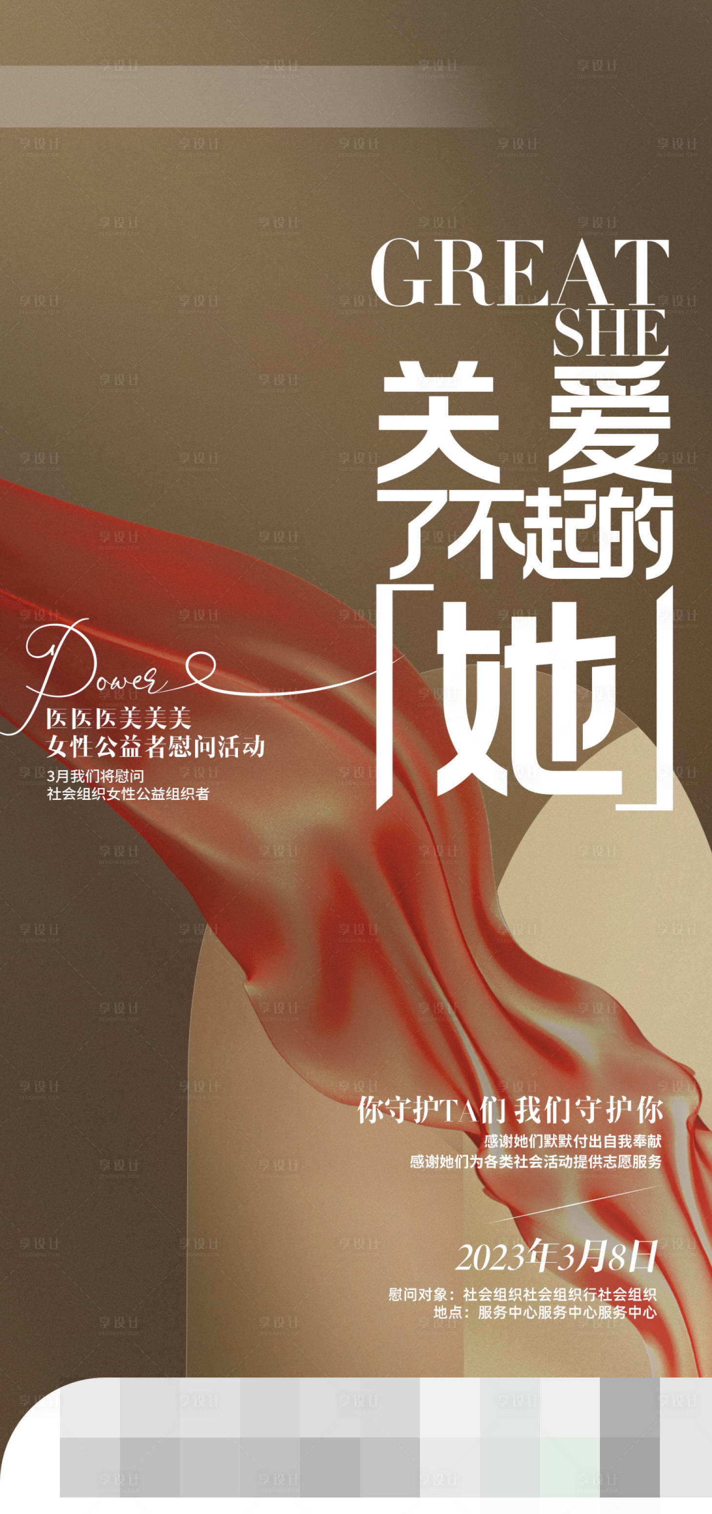 源文件下载【享设计】搜索编号：99800015186584700【公益海报】