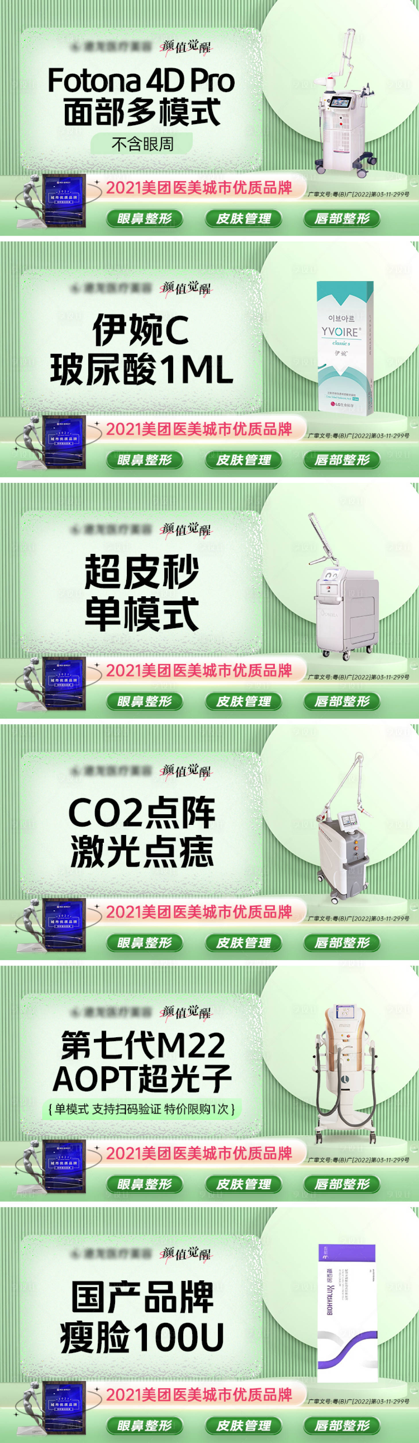 源文件下載【醫美電商主圖banner】編號：42660015132953771