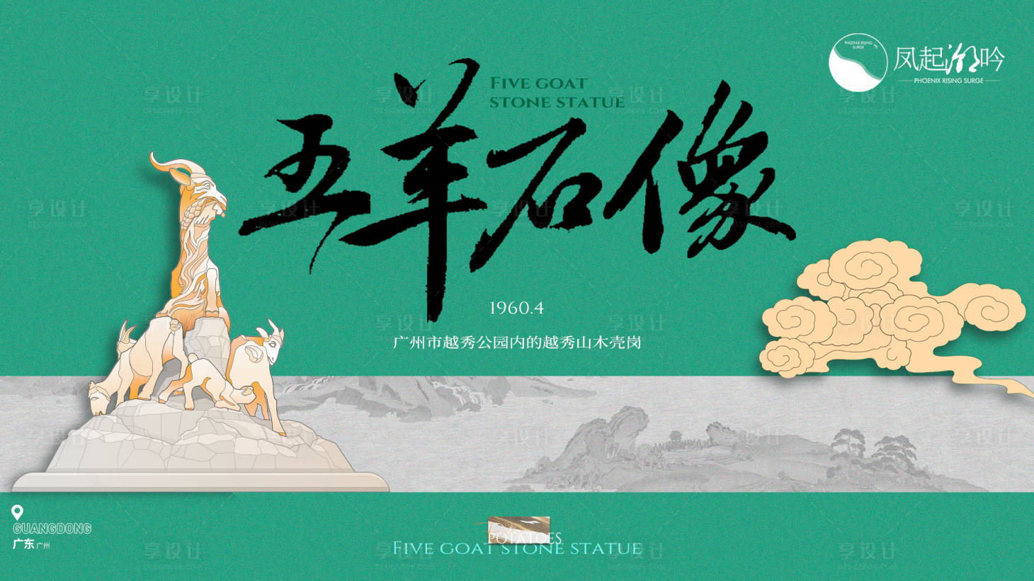 源文件下載【享設計】搜索編號：12860015145625696【廣州地標建筑主畫面】