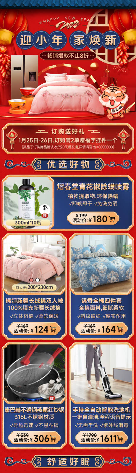 源文件下载【小年新年床品促销电商首页】编号：25320015359739110
