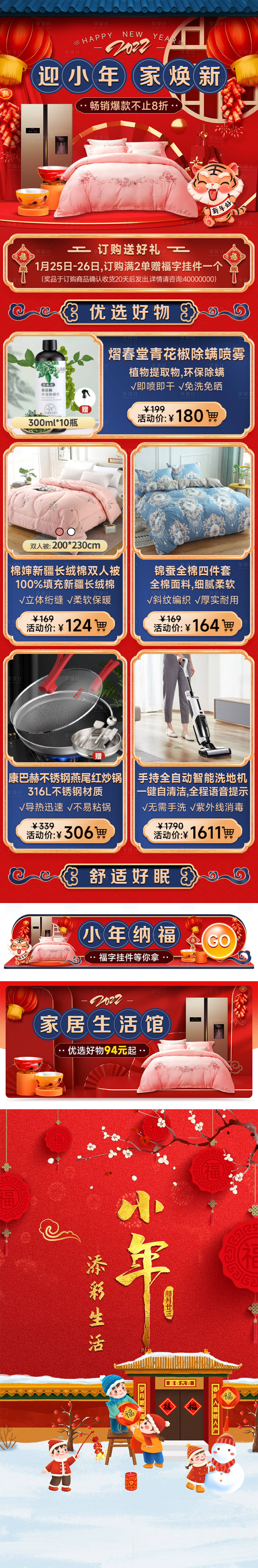 源文件下載【享設(shè)計(jì)】搜索編號(hào)：25320015359739110【小年新年床品促銷電商首頁(yè)】