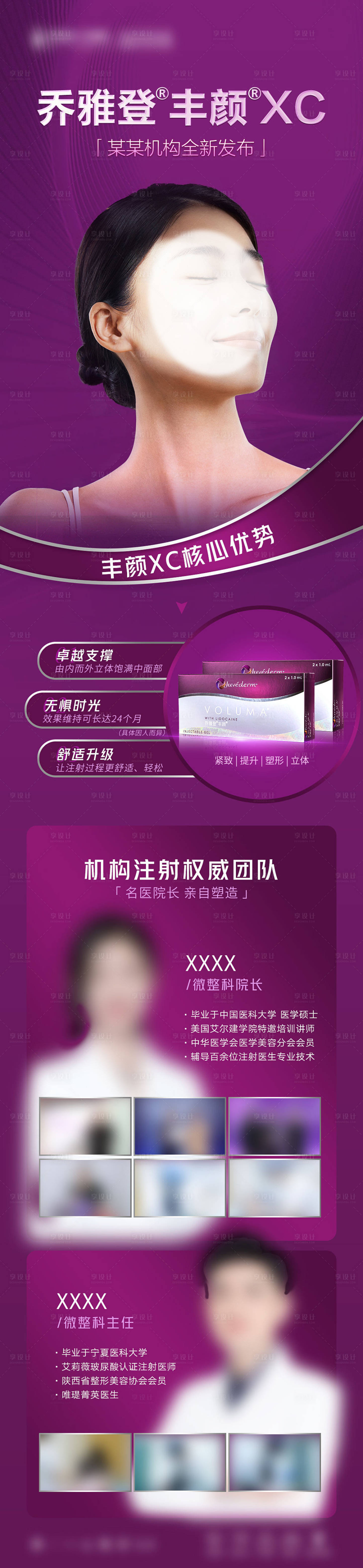 源文件下載【享設計】搜索編號：20960015722064813【醫美喬雅登注射科普長圖】