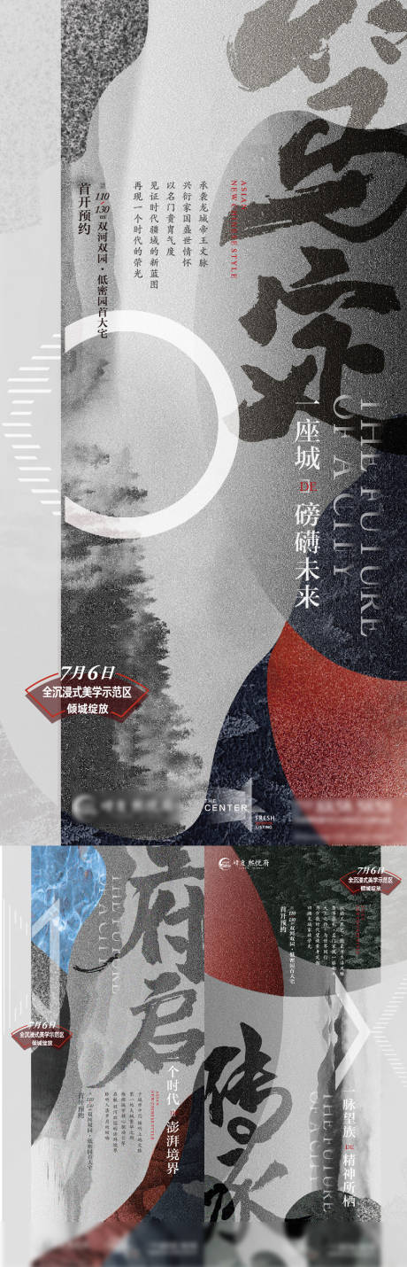 源文件下载【地产系列刷屏海报】编号：48870015118955716