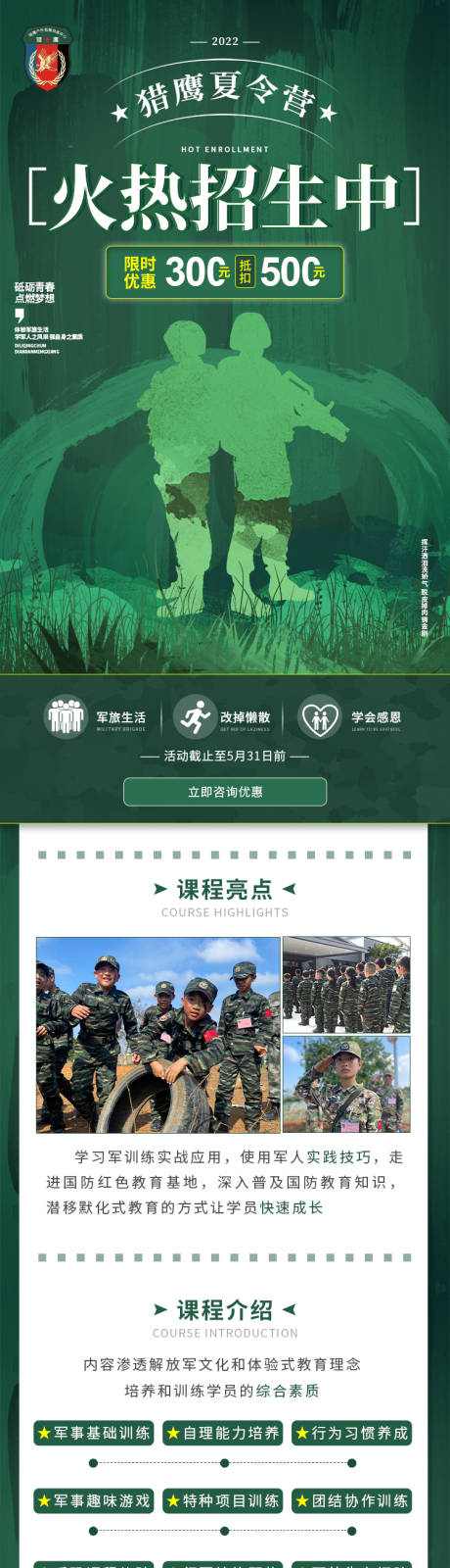 源文件下載【夏令營招生長圖專題設計】編號：60570015709032195