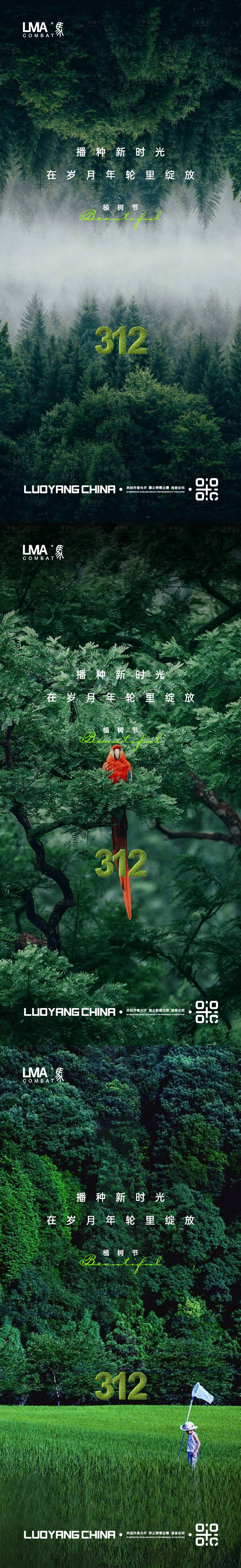 源文件下載【享設計】搜索編號：62250015235027201【地產植樹節節日節氣刷屏系列】