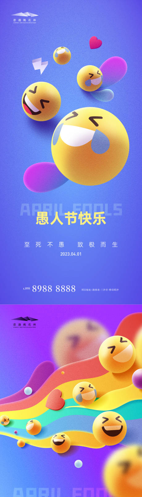 源文件下载【愚人节系列卡通海报】编号：39280015221861967