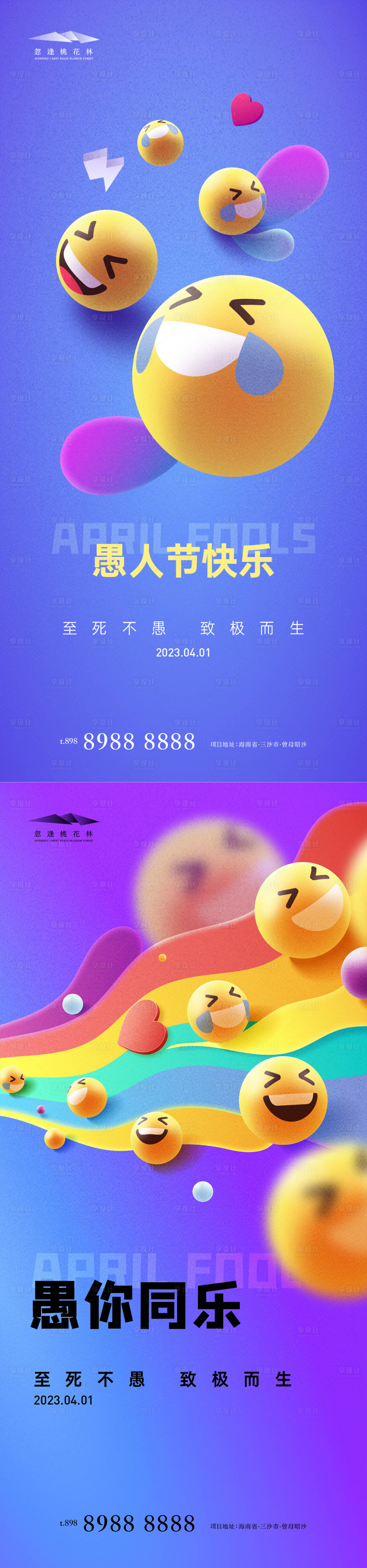 源文件下载【享设计】搜索编号：39280015221861967【愚人节系列卡通海报】