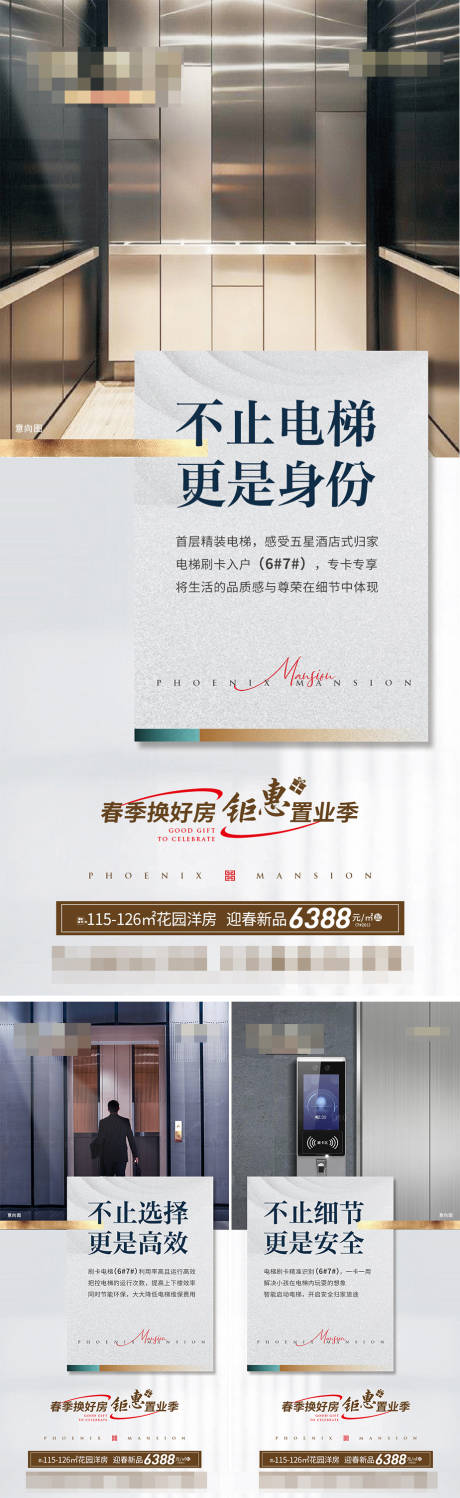 源文件下載【享設(shè)計(jì)】搜索編號(hào)：42940015060543740【洋房電梯海報(bào)】
