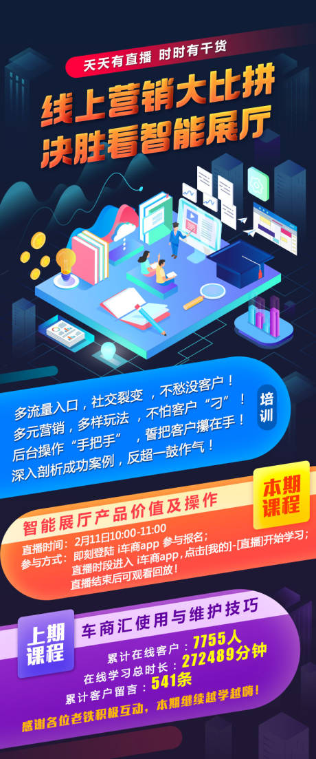 源文件下载【培训教育线上营销海报】编号：89930015065254152