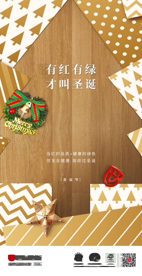 源文件下载【享设计】搜索编号：14180015539712044【圣诞节海报】