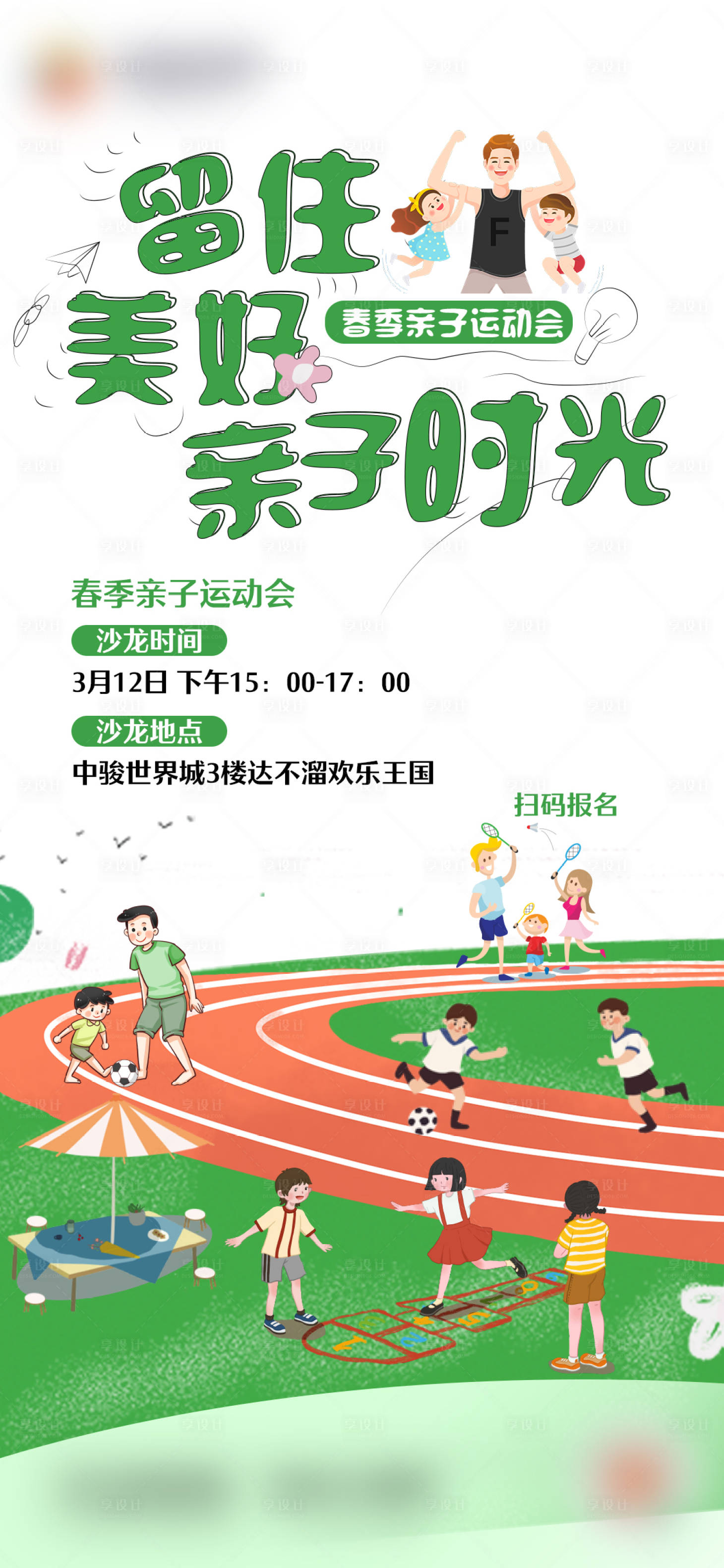 源文件下載【享設計】搜索編號：52110015341981059【親子運動會】