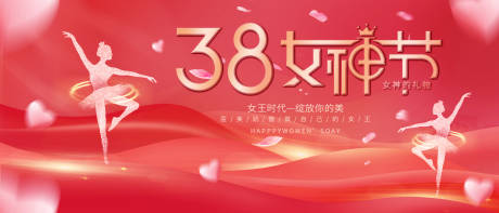 源文件下载【女神节活动展板】编号：30020015075044916