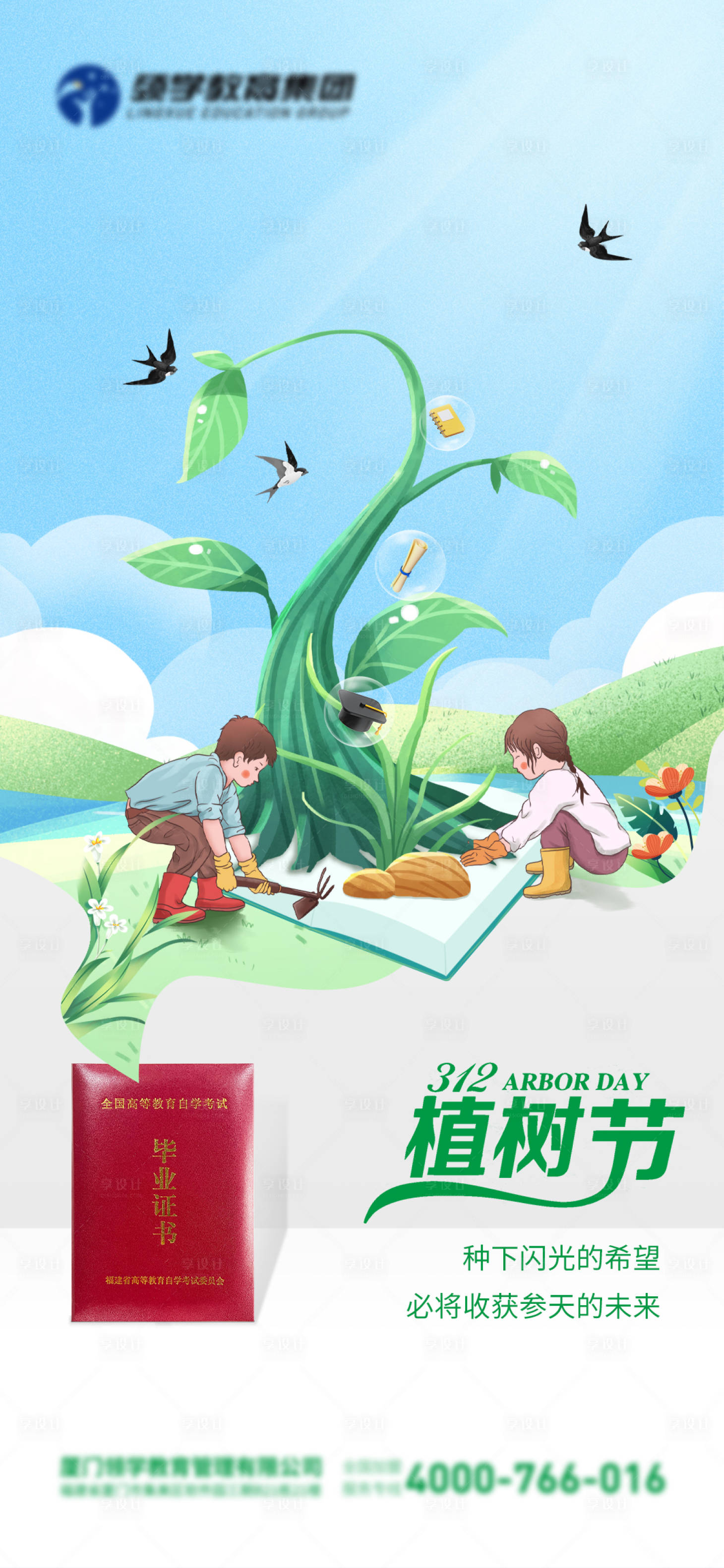 源文件下載【享設計】搜索編號：80070015281329933【互聯網教育植樹節海報】