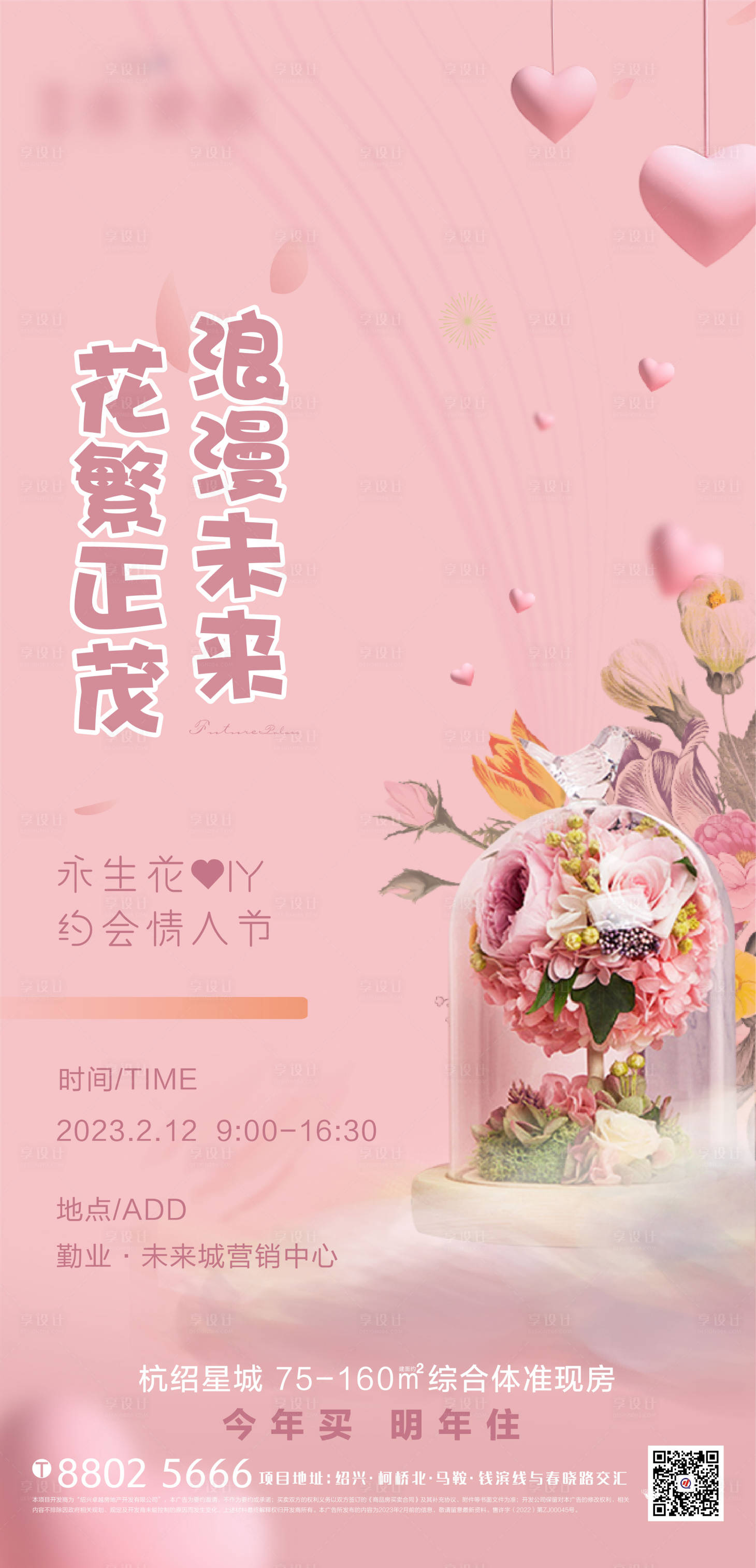 源文件下载【享设计】搜索编号：69530015653918848【永生花活动DIY】