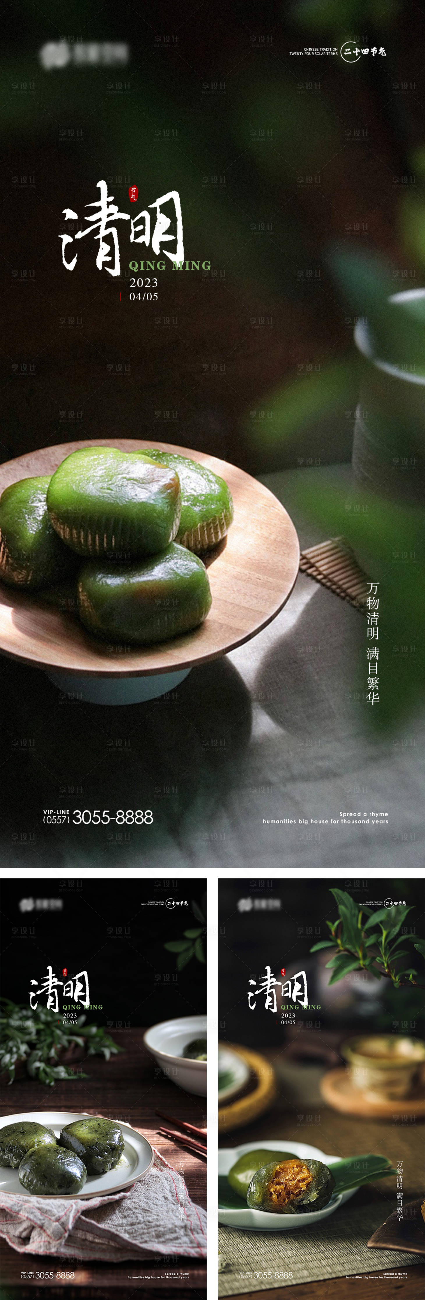 源文件下載【享設計】搜索編號：55210015599536183【清明節海報】