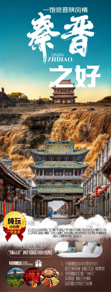 源文件下载【山西旅游旅游海报】编号：55220015660181940