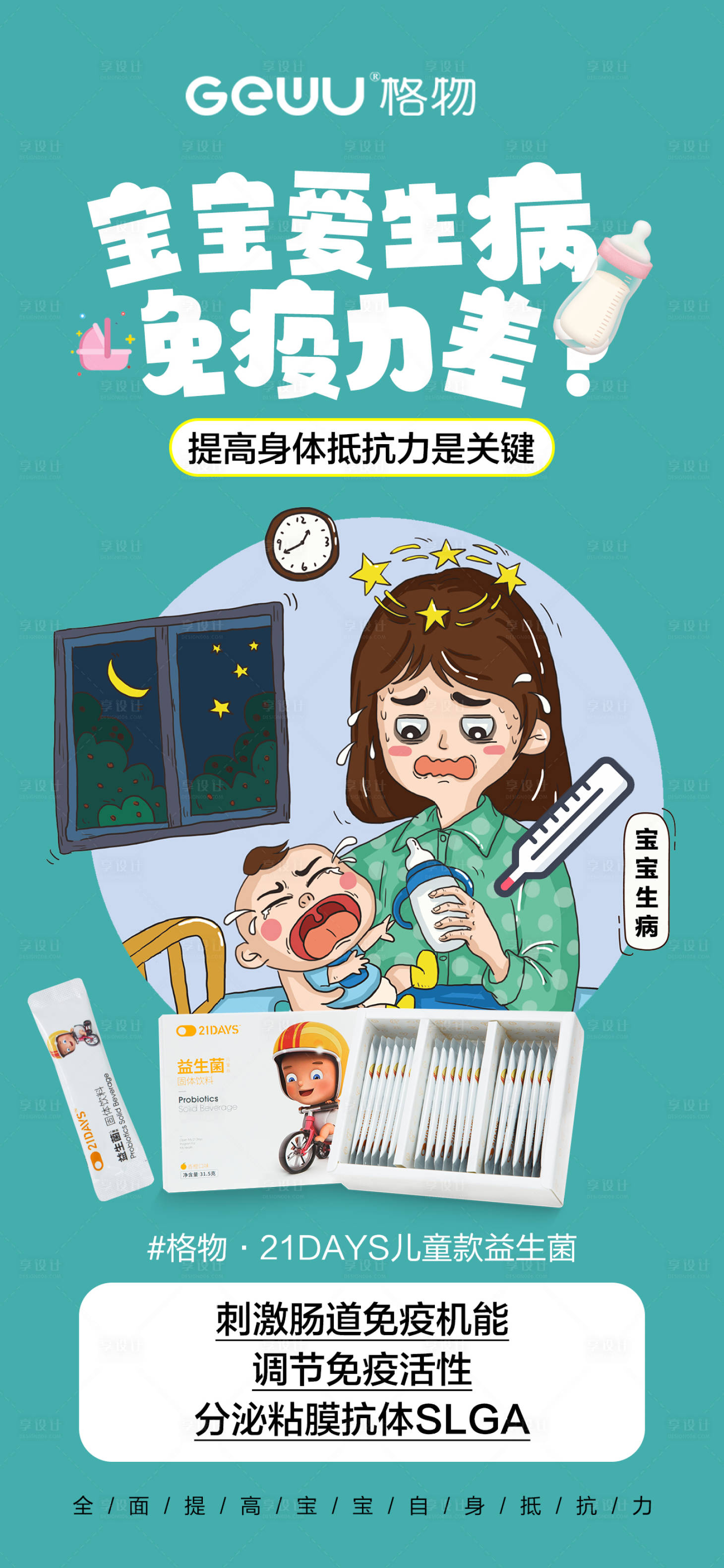源文件下载【益生菌科普】编号：98880015443688420