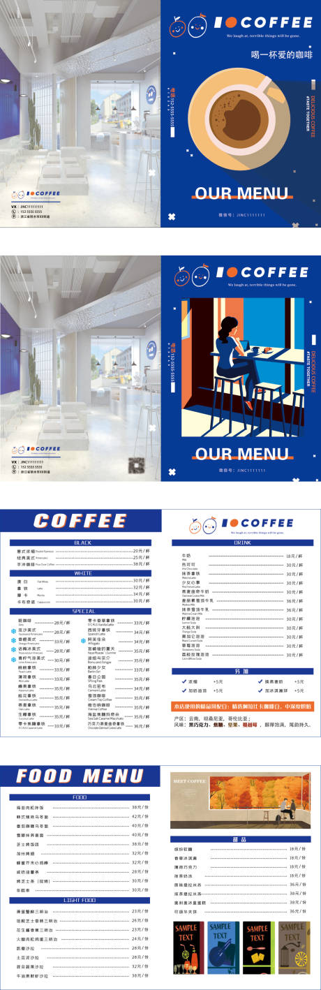 源文件下載【享設計】搜索編號：93200015248545230【咖啡店菜單畫冊設計】