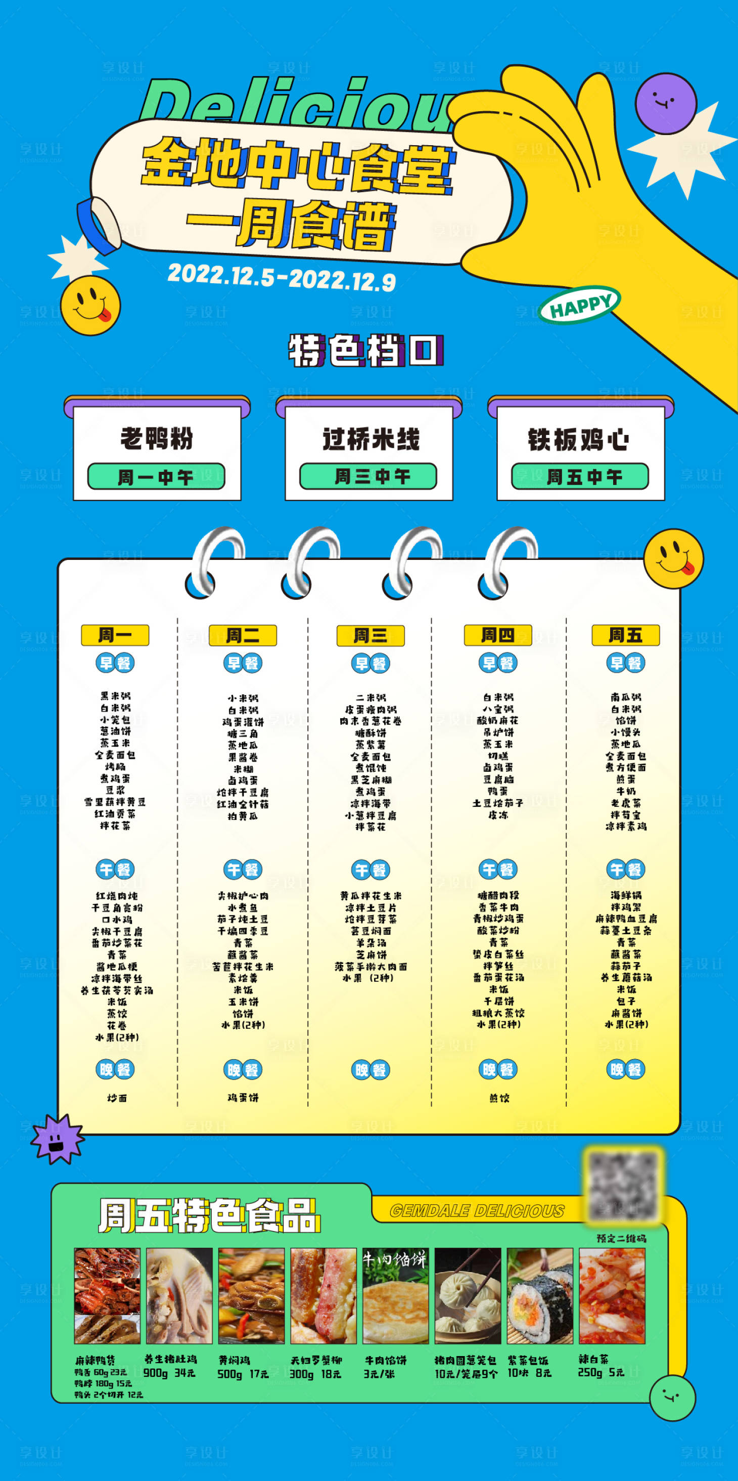 源文件下载【享设计】搜索编号：73890015372207786【食谱 】