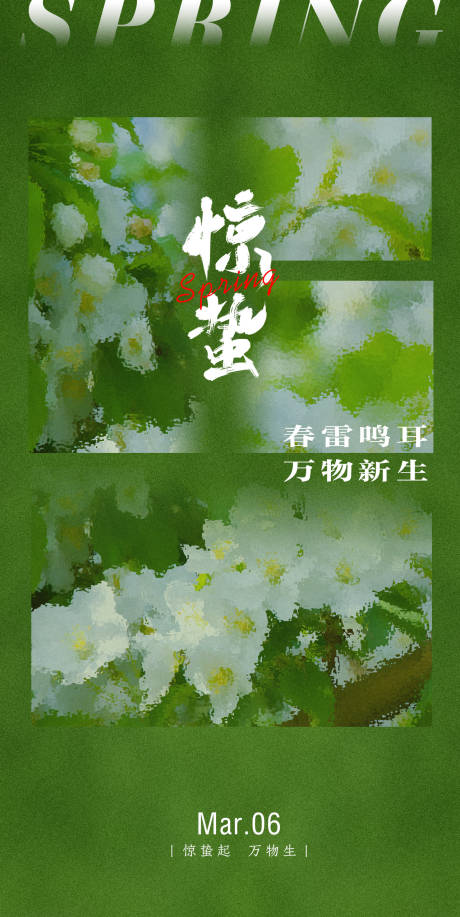 源文件下載【享設計】搜索編號：11690015130943542【36驚蟄節氣海報】