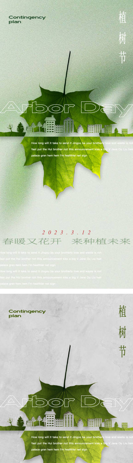 源文件下载【植树节海报】编号：19770015139965728
