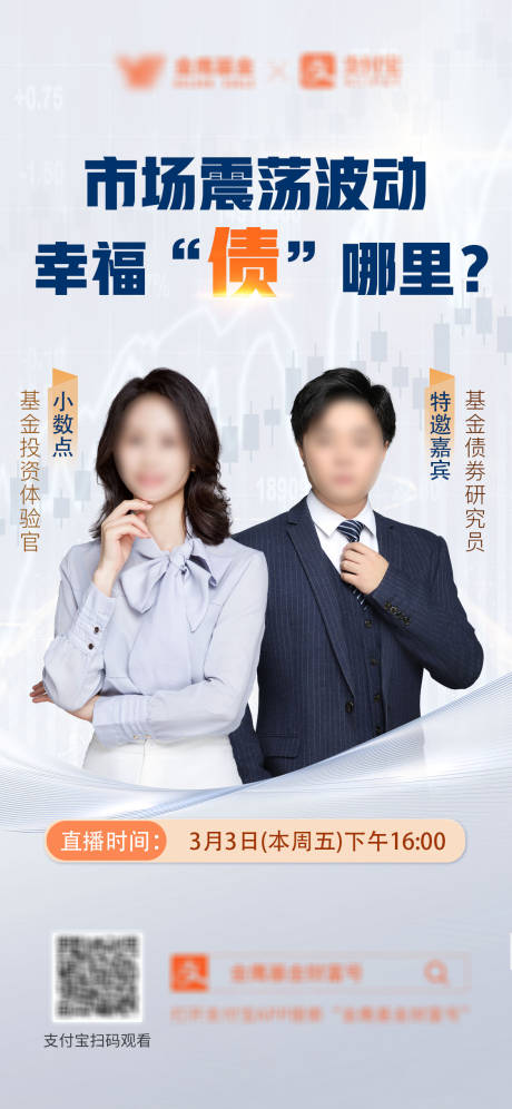 源文件下载【金融直播海报】编号：70960015109085321