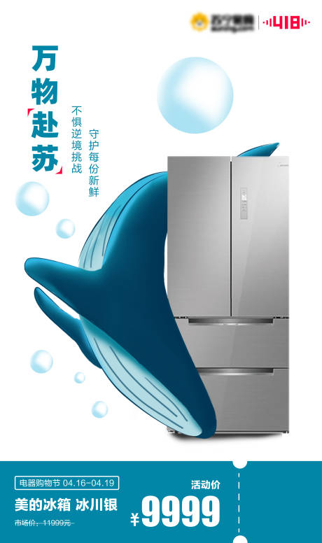 源文件下載【冰箱創意插畫海報】編號：96810015103785883