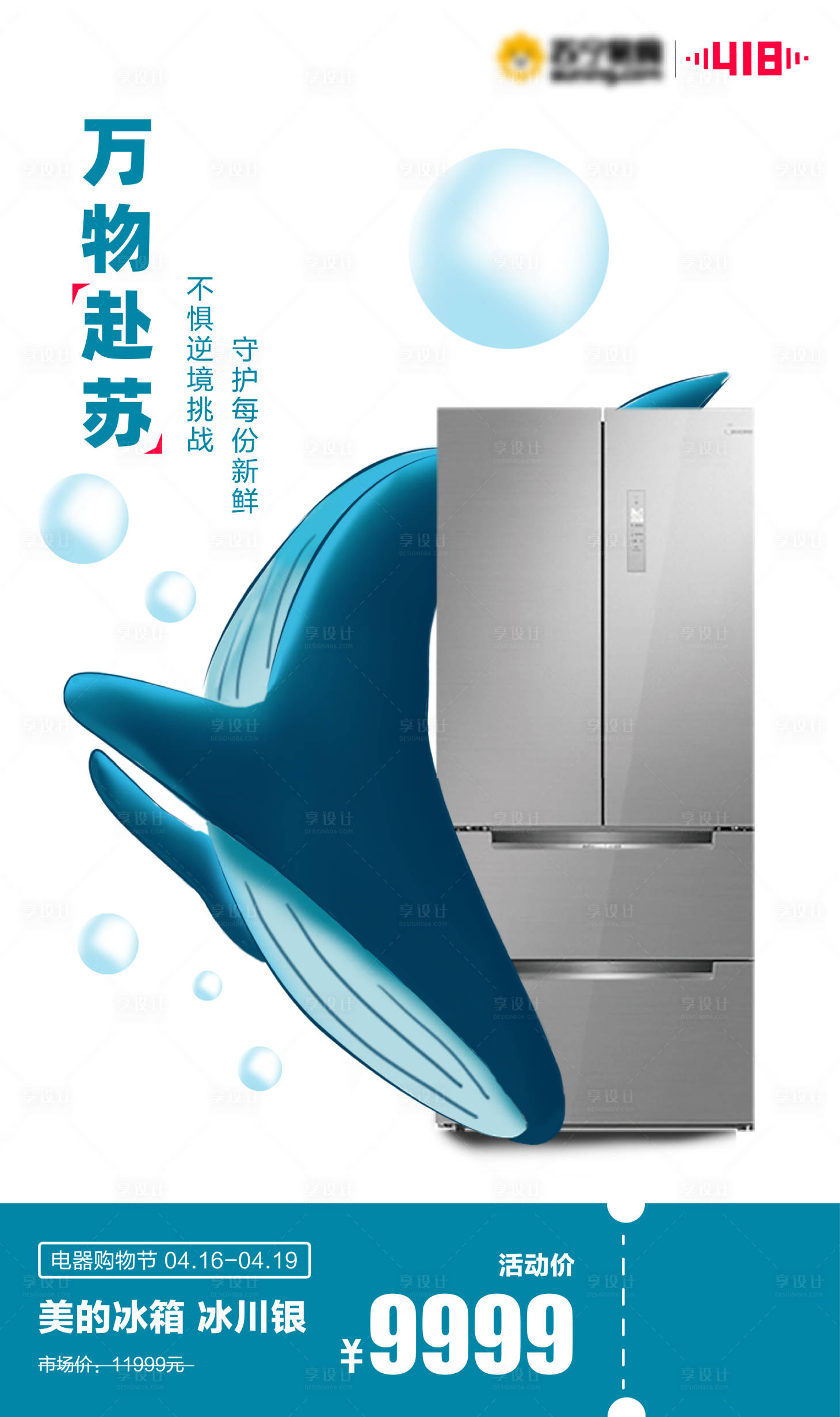 源文件下載【冰箱創意插畫海報】編號：96810015103785883