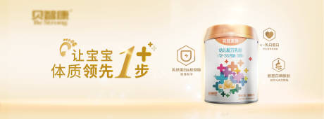 源文件下载【奶粉主视觉KV让宝宝领先一步】编号：20230330164225007