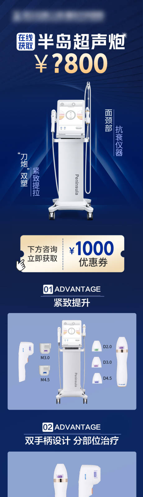 源文件下载【享设计】搜索编号：16670015226546316【超声炮表宣传详情页】