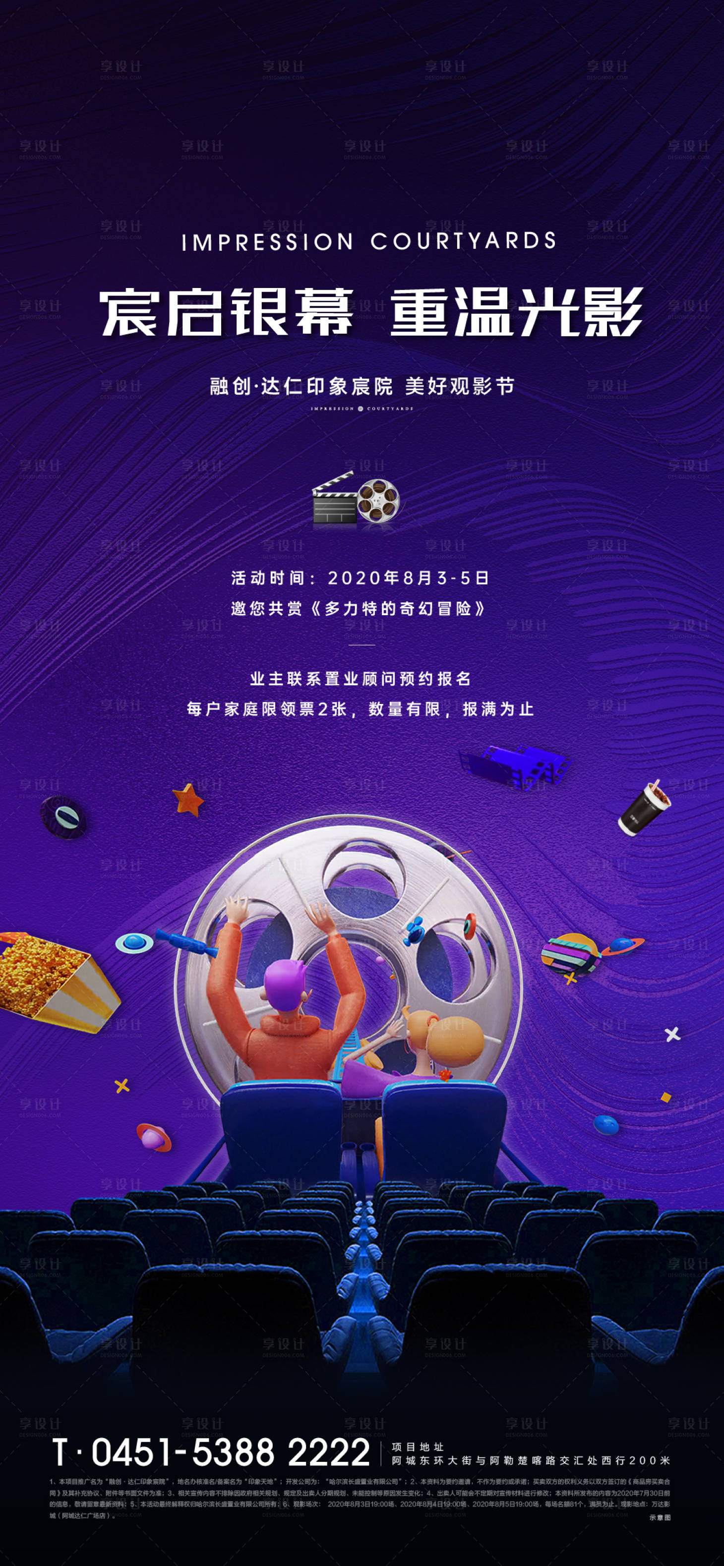 源文件下載【享設(shè)計(jì)】搜索編號(hào)：51570015116939083【電影邀約活動(dòng)海報(bào)】