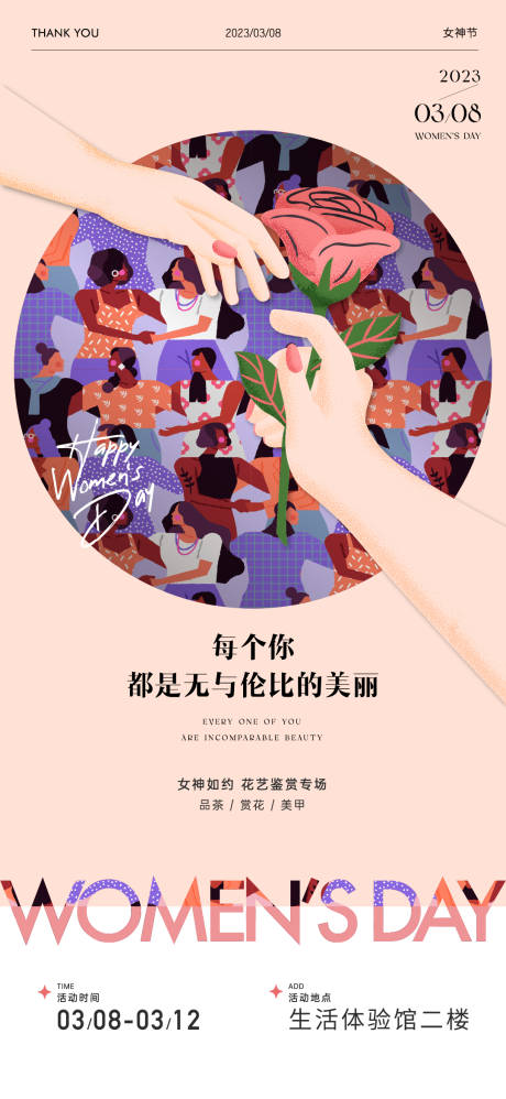 源文件下載【享設(shè)計(jì)】搜索編號：19450015172706784【情人節(jié)花藝活動海報(bào)】