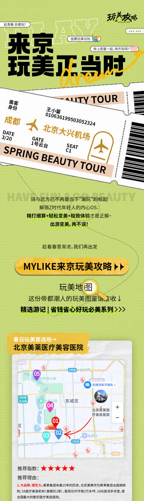源文件下载【旅游活动长图】编号：71060015476055275