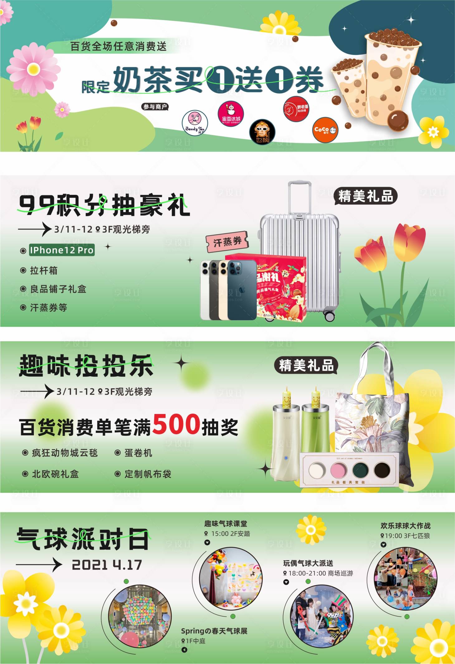 源文件下載【享設計】搜索編號：94000015294152116【商業活動預告橫版海報】