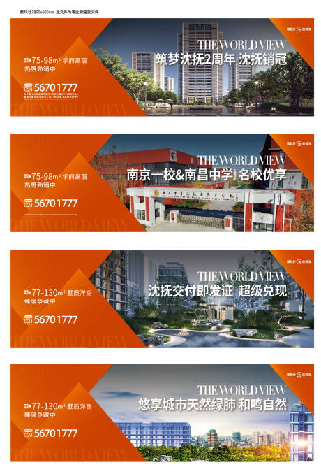 源文件下载【享设计】搜索编号：86580015759319955【房地产广告围挡】